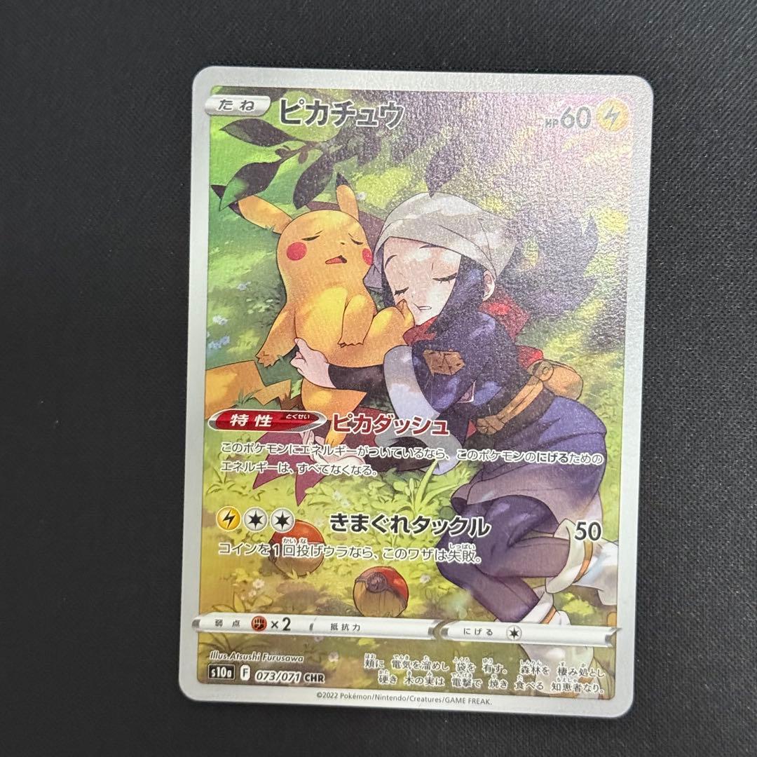 ポケカ　chr まとめ売り　ピカチュウ　ゲンガー　リザードン　セット
