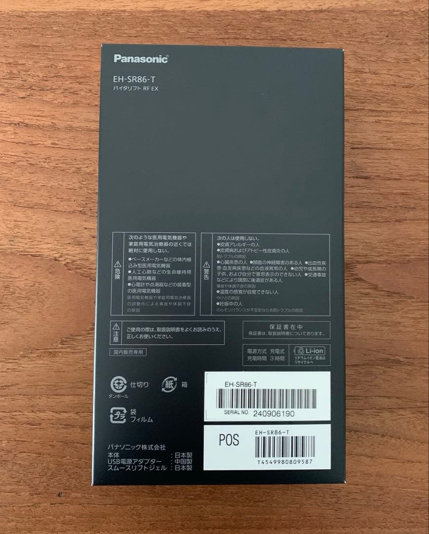 バイタリフトRF EX ブラウン EH-SR86-T パナソニック 美顔器