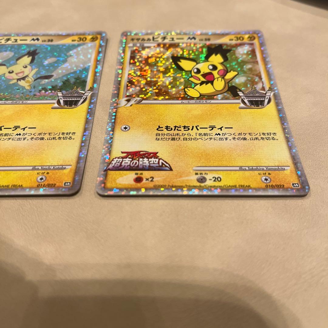 ポケモンカード　ギザみみピチュー3枚セット