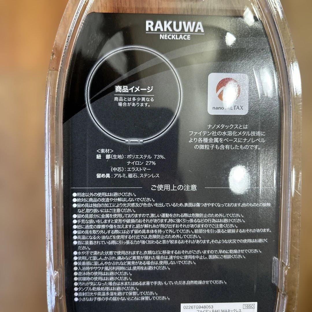 新品　2500円OFF ファイテンRAKUWA ネックレ50cm ニューモデル