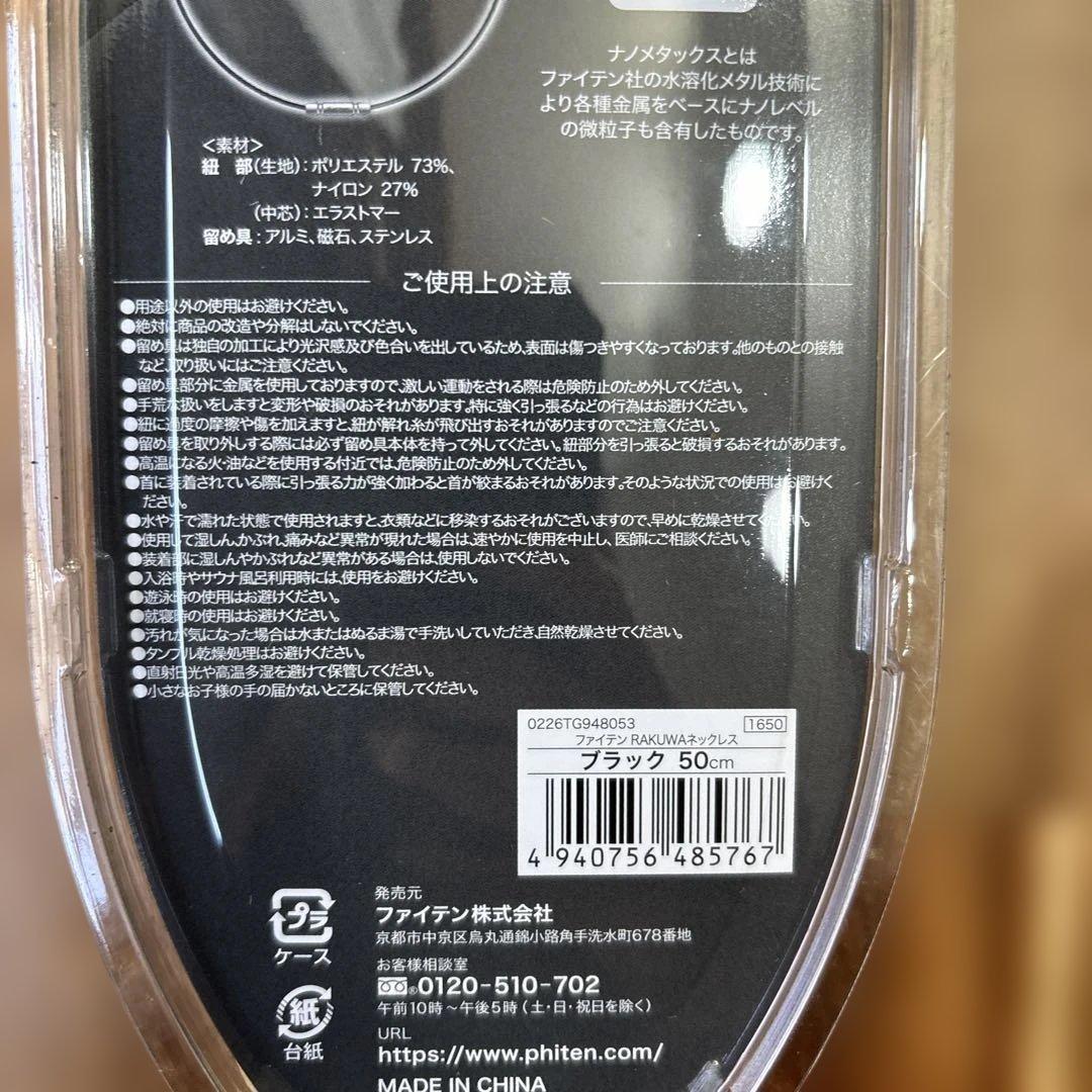 新品　2500円OFF ファイテンRAKUWA ネックレ50cm ニューモデル