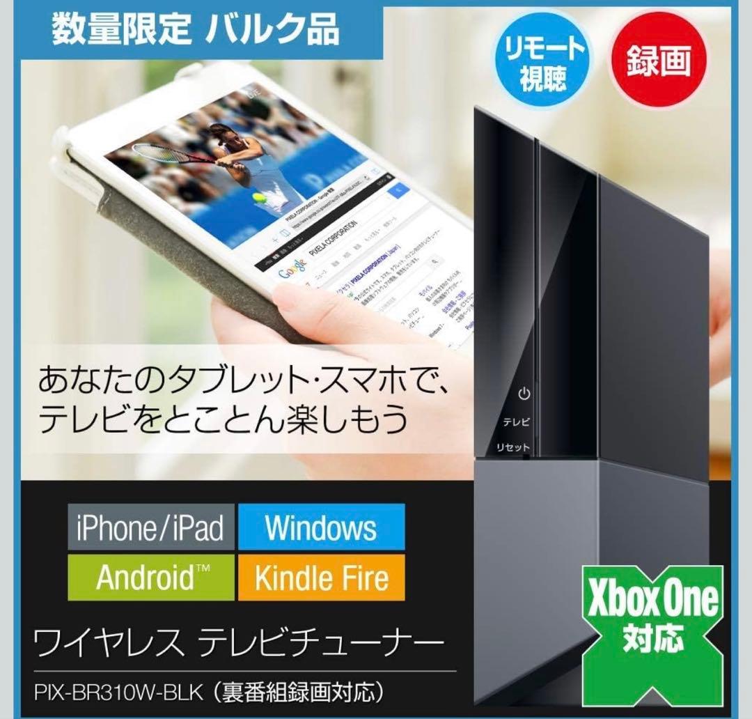 ピクセラ PIX-BR310W