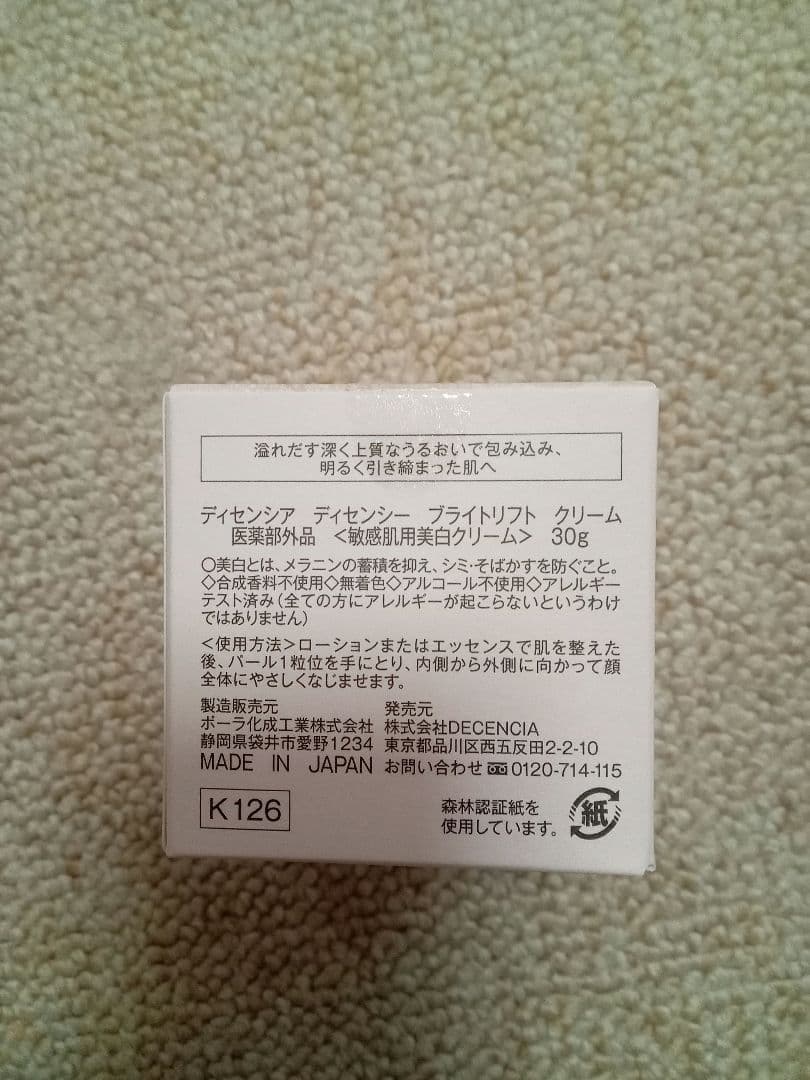 ディセンシア　ディセンシー　ブライトリフトクリーム