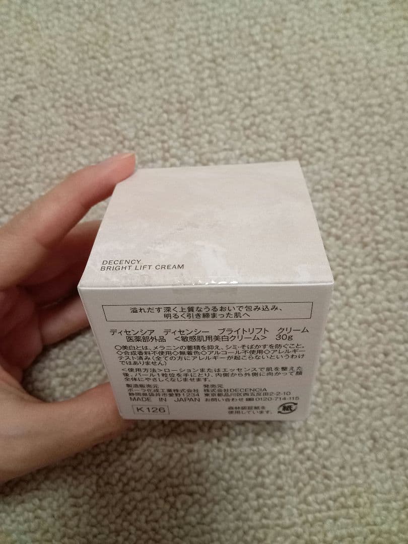 ディセンシア　ディセンシー　ブライトリフトクリーム