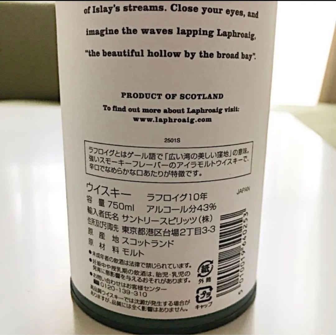 サントリー ラフロイグ10年 750ml