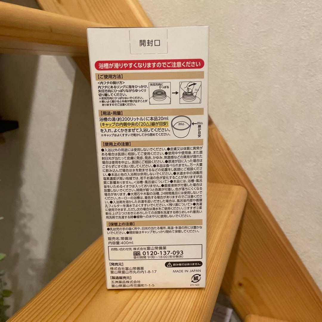 富山常備薬 薬用入浴剤 400mL 薬用生薬浴　5本セットでお届けします