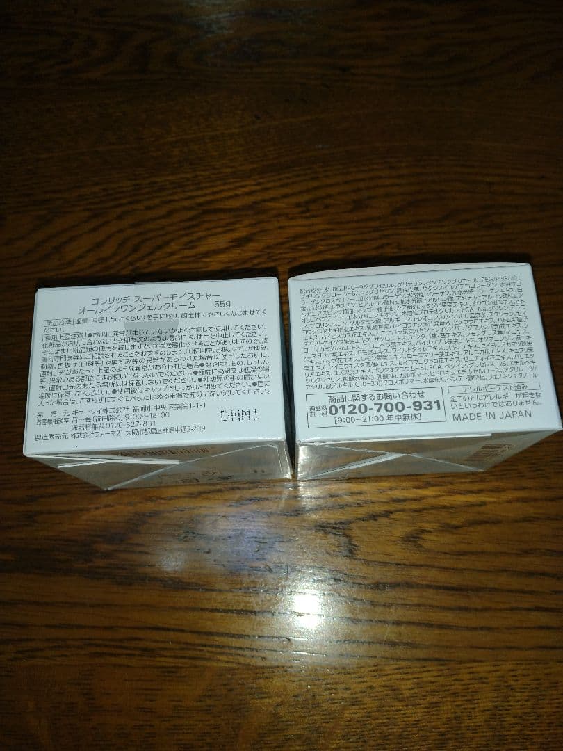 コラリッチ　スーパーモイスチャーコラーゲンジェル