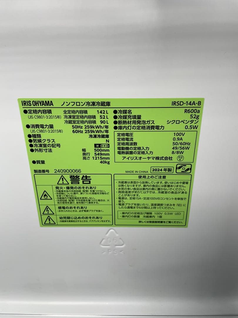 2023年製 アイリスオーヤマ 家電2点セット 冷蔵庫 洗濯機