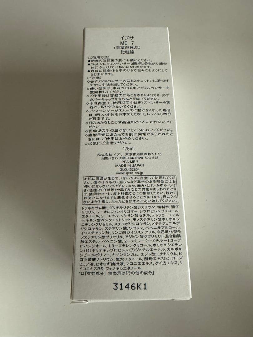 IPSA ME 2つセット