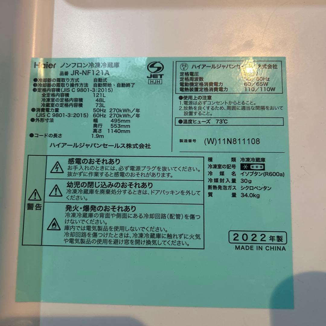 Haire ノンフロン冷凍冷蔵庫　2022年製　JR-NF121A