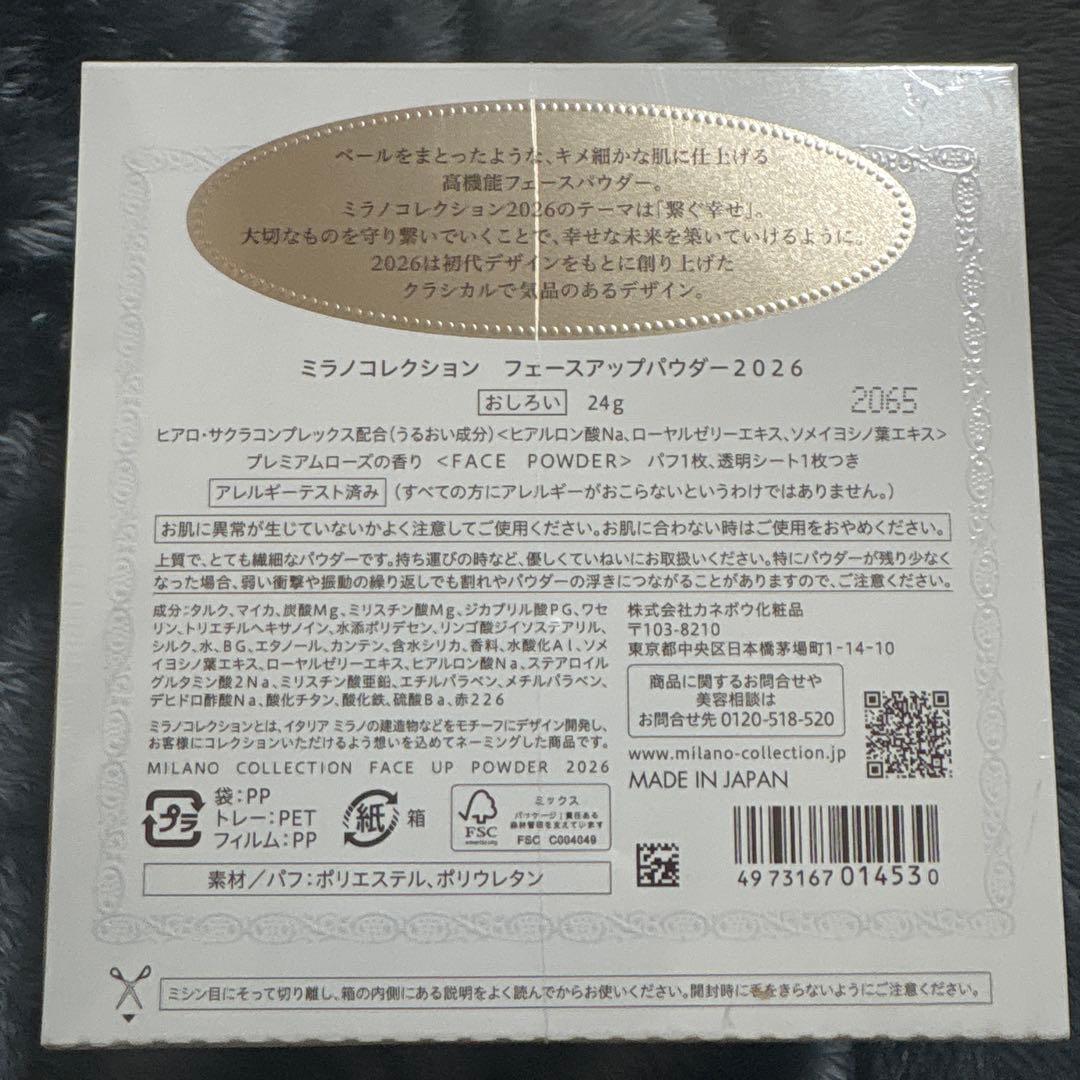 新品‼️未開封‼️MilanoCollection 2026 フェイスアップパウダー