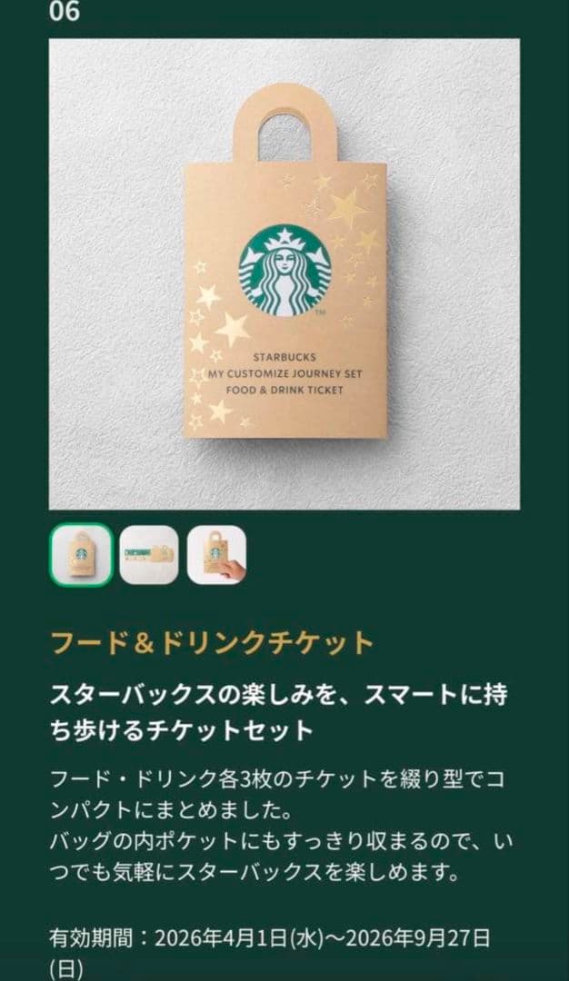 抜き取りなし6点セット スターバックス マイカスタマイズジャーニーセット2026