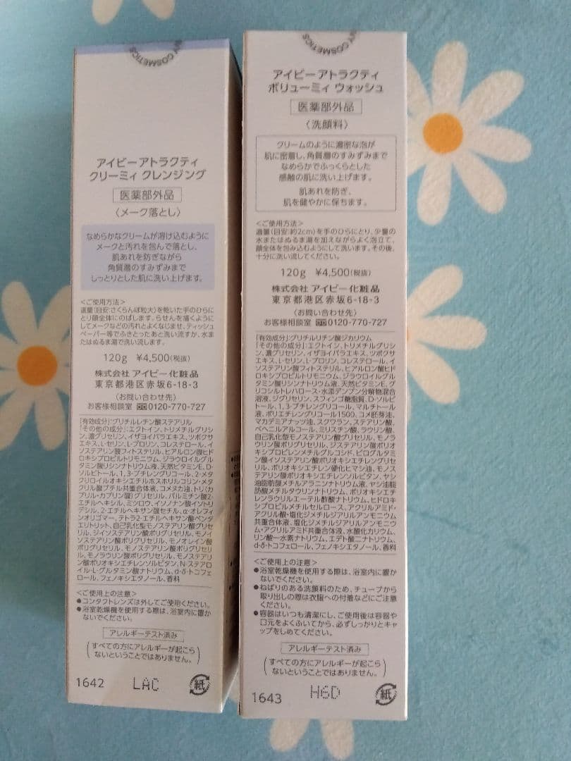 アイビーアトラクティクリーミー クレンジング 1 & ボリューム 2