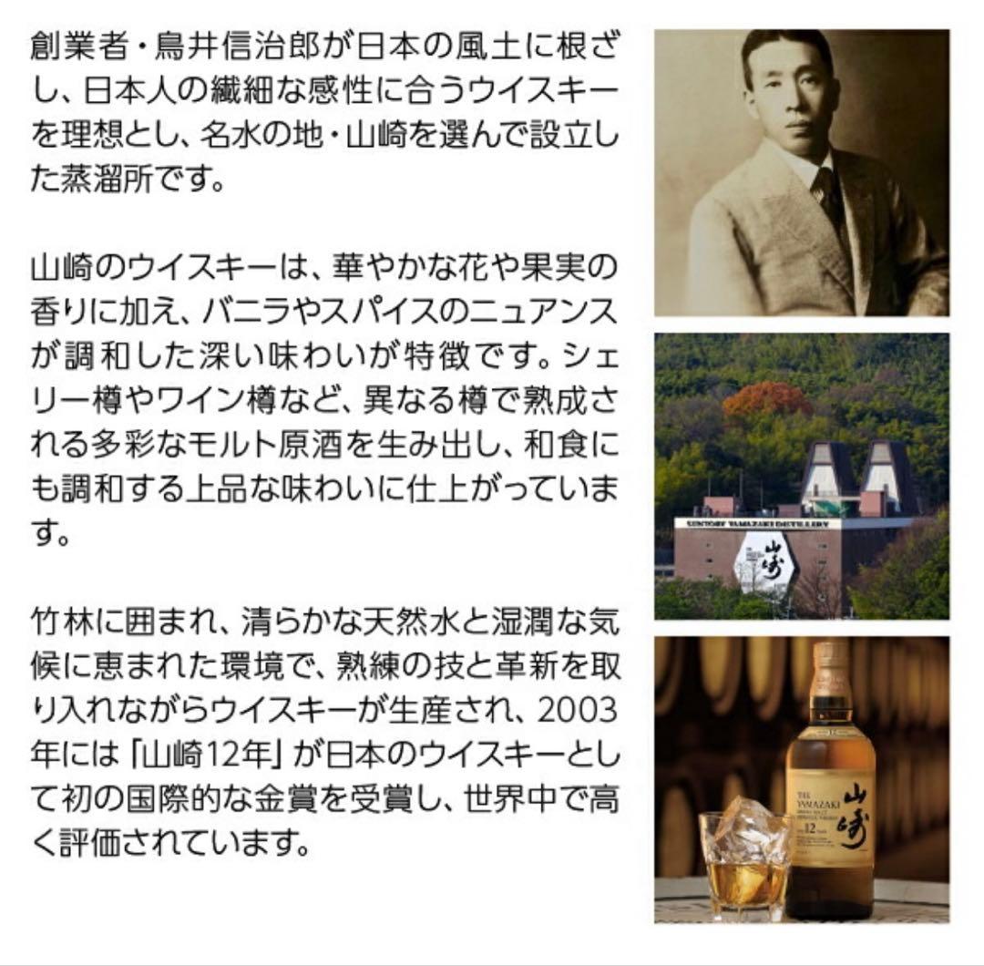 山崎 12年 ウイスキー 700ml