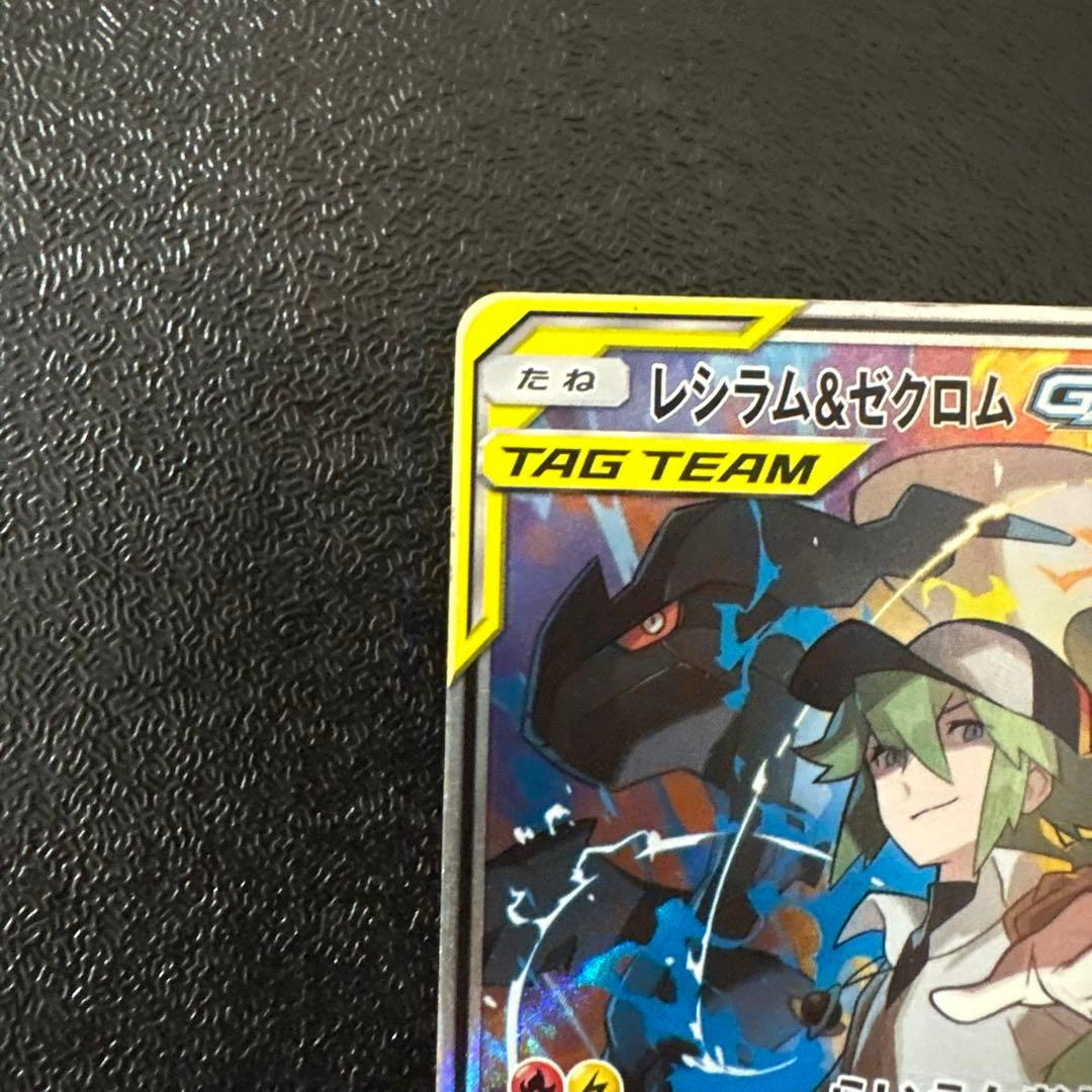 【傷あり特価】レシラム＆ゼクロムGX SA