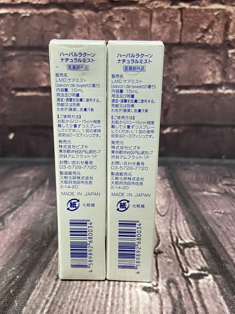 ハーバルラクーン　ナチュラルミスト　15ml×2