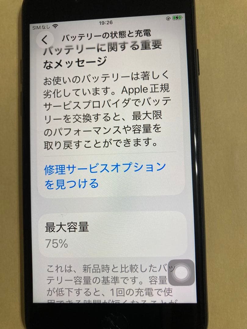 Apple iPhone SE 第二世代