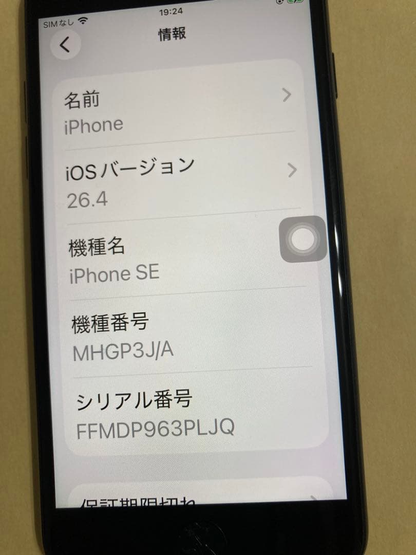 Apple iPhone SE 第二世代