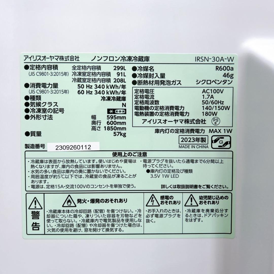 MKT03061 アイリスオーヤマ 299L 冷蔵庫 大型 小型 一人暮らし