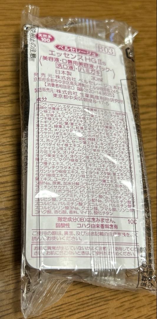ベルセレージュ　HGIIs エッセンス
