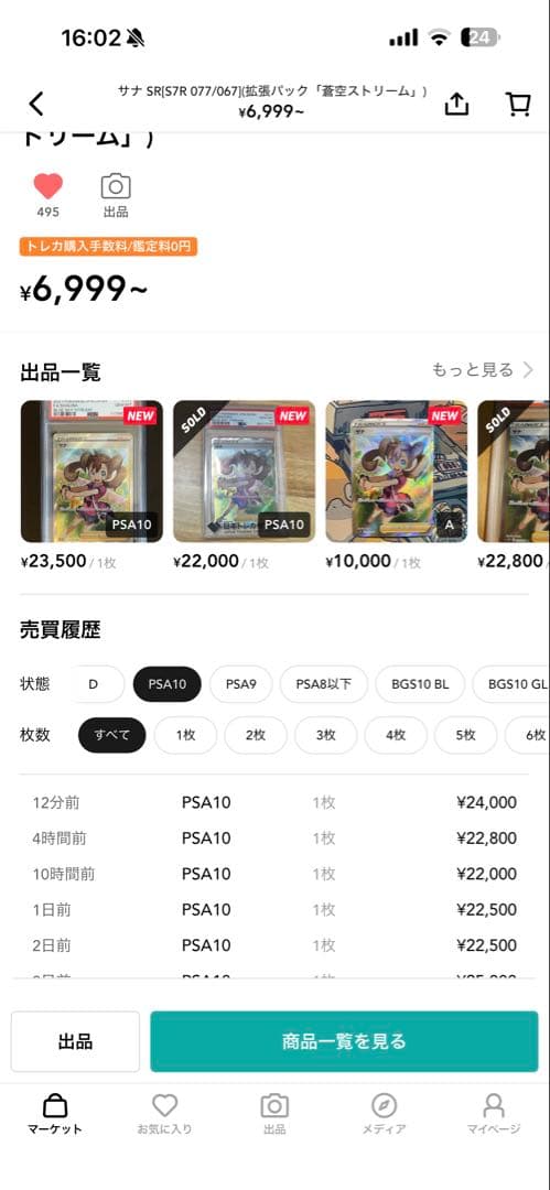 「超特価」ポケモンコレクション 引退品 値下げ可⭕️