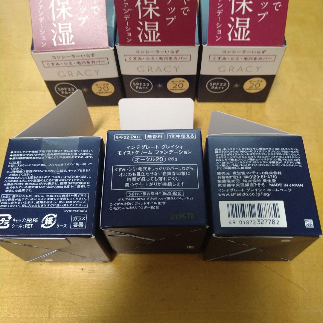 インテグレート　グレイシィクリームファンデーション オークル20
