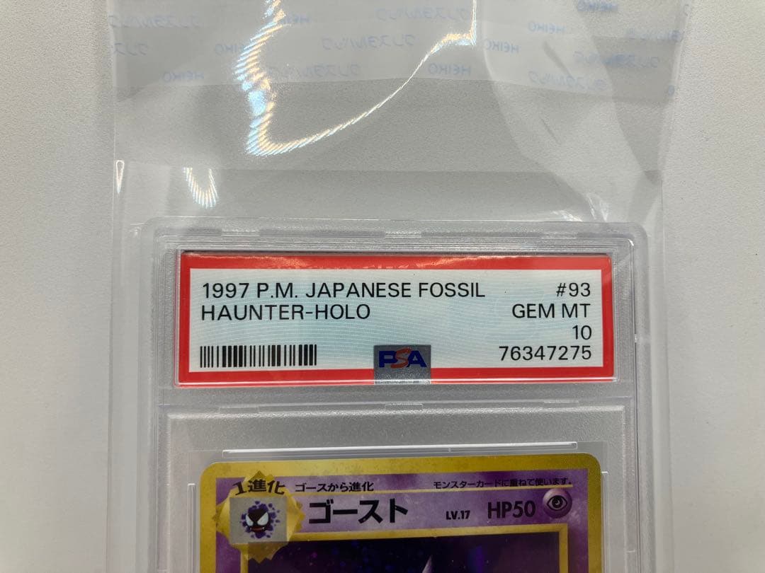 ゴースト　旧裏　PSA10 HAUTER-HOLO