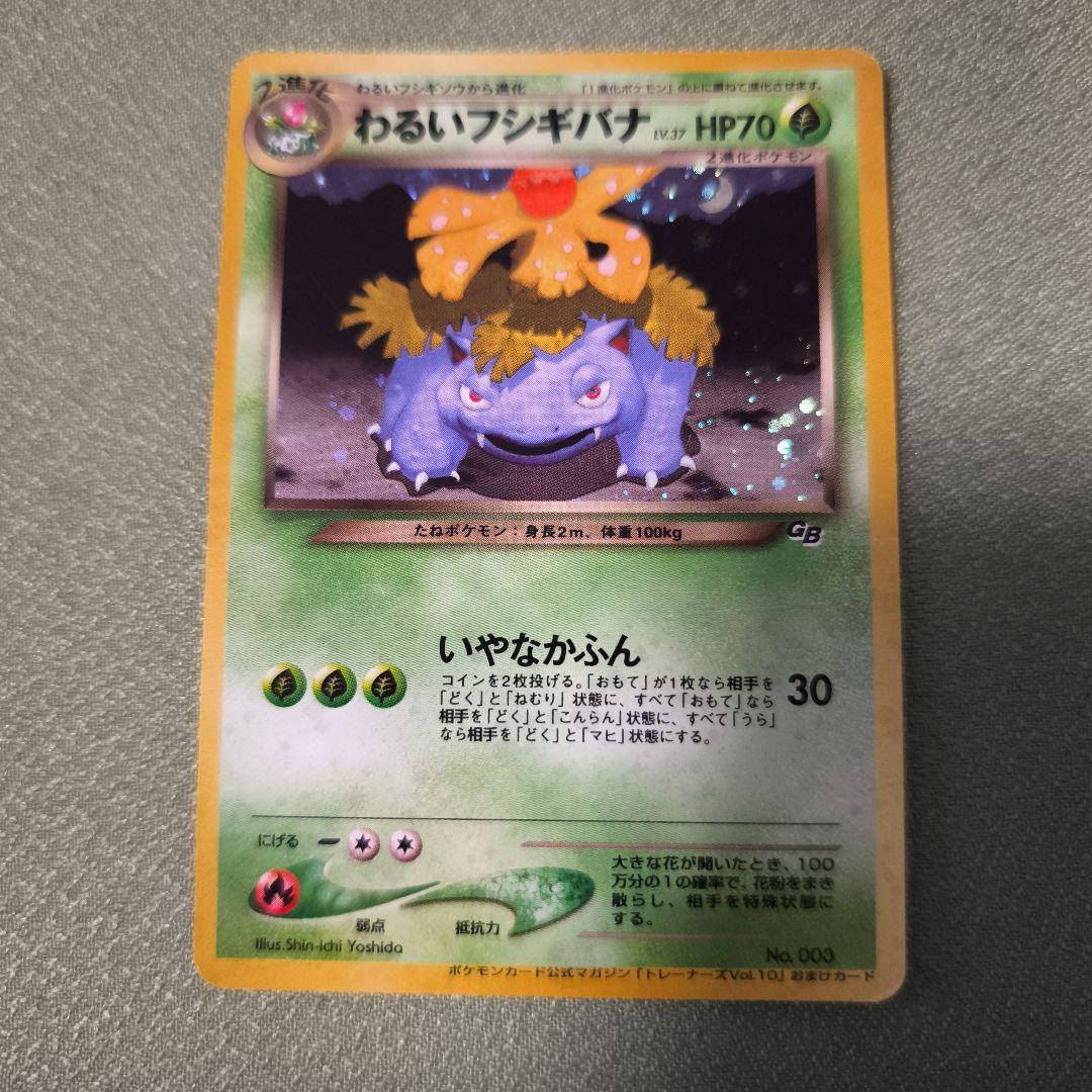 ポケモンカードまとめ売り わるいフシギバナ など合計12枚