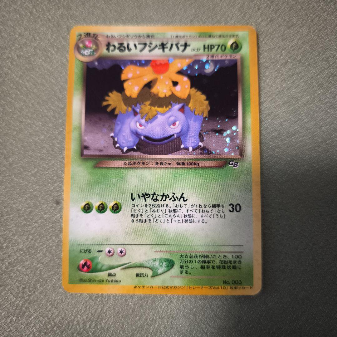 ポケモンカードまとめ売り わるいフシギバナ など合計12枚