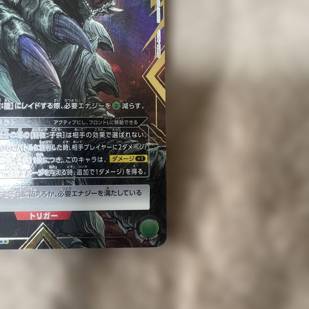 ユニオンアリーナ　ガメラ　星2 パラレル