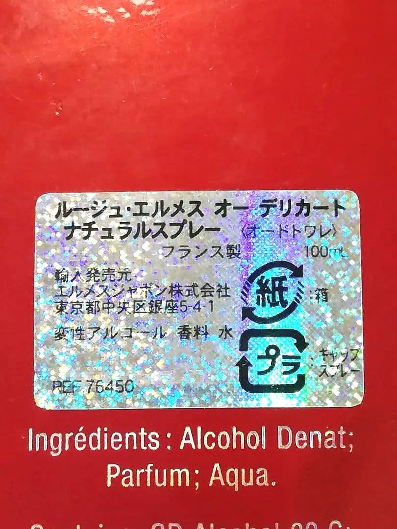 香水　廃盤　新品　エルメス　ルージュ　オーデリカート　オードトワレ　100ml