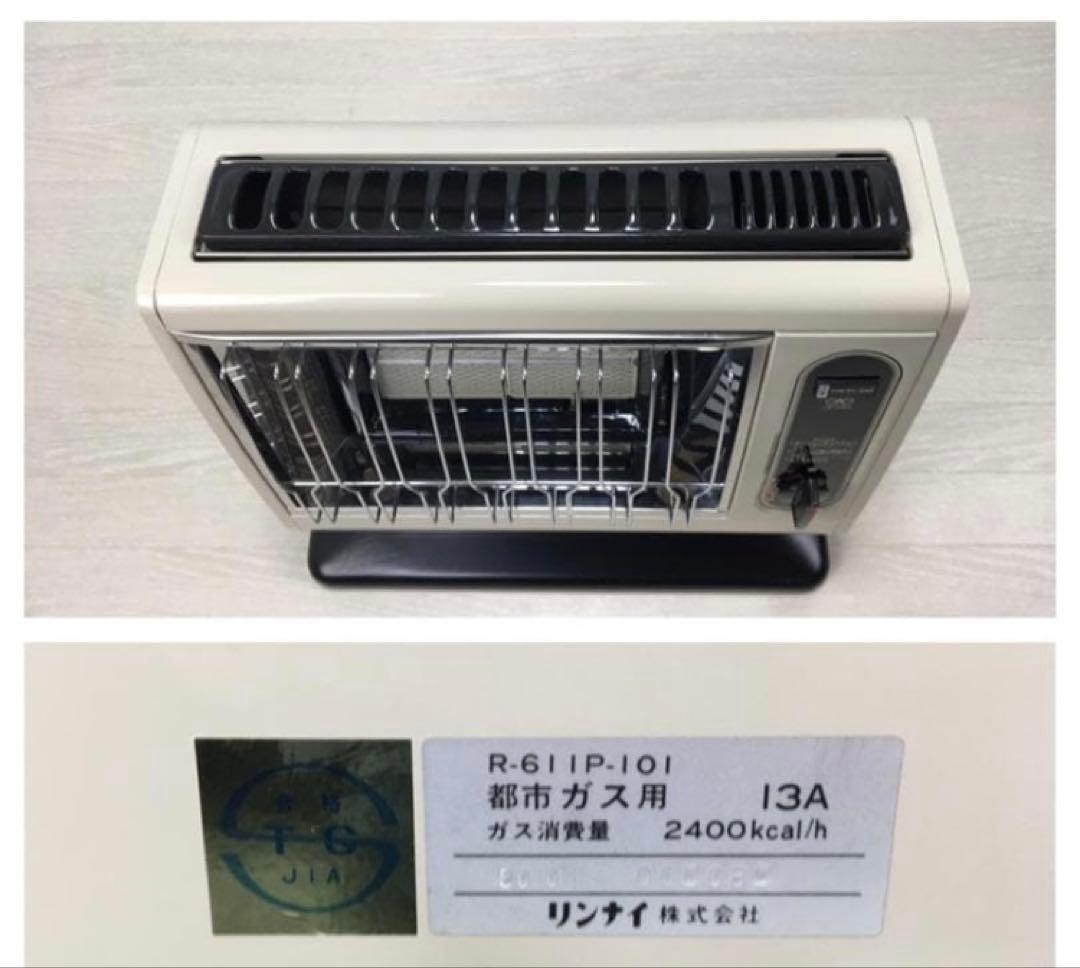 リンナイ ガスストーブ R-6IP-101 手渡し可