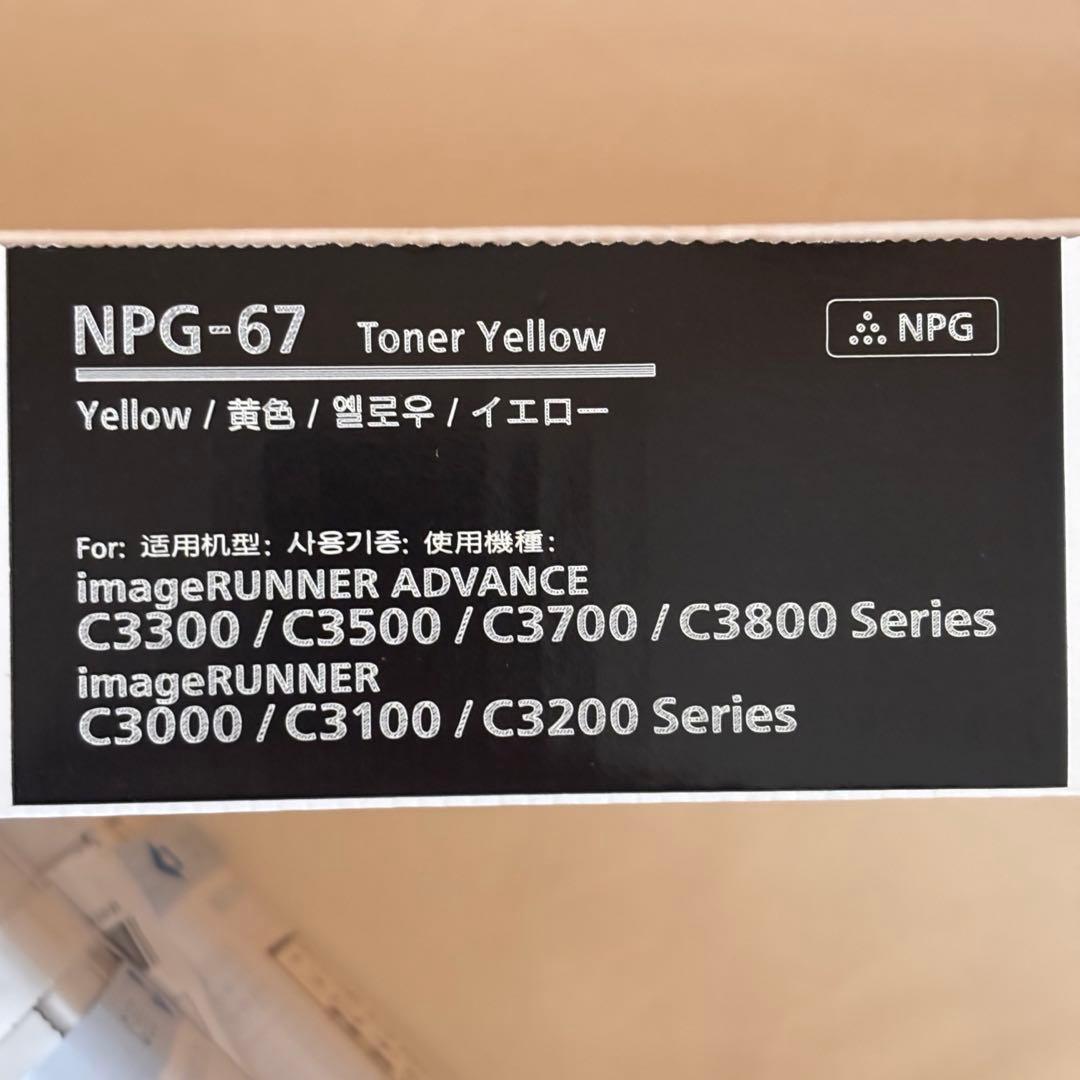 【新品未使用】純正 Canon NPG-67 トナーカートリッジ 5本セット