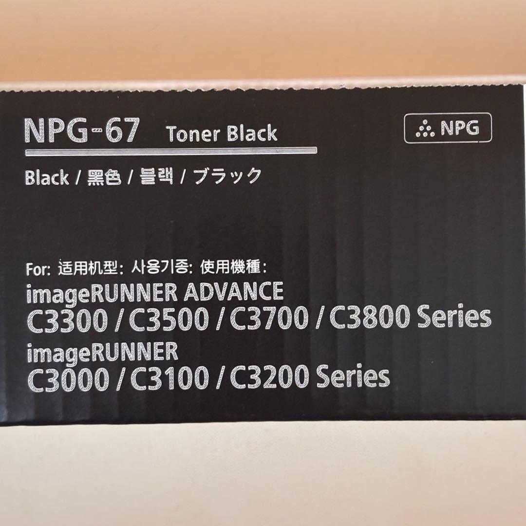 【新品未使用】純正 Canon NPG-67 トナーカートリッジ 5本セット