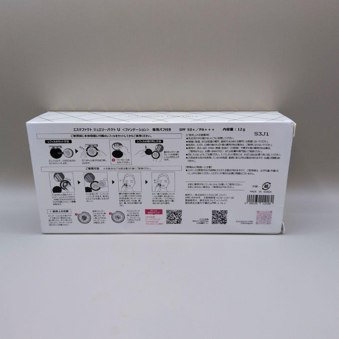 【未使用保管品】エステファクト ジュエリーパクト U ファンデーション 12g