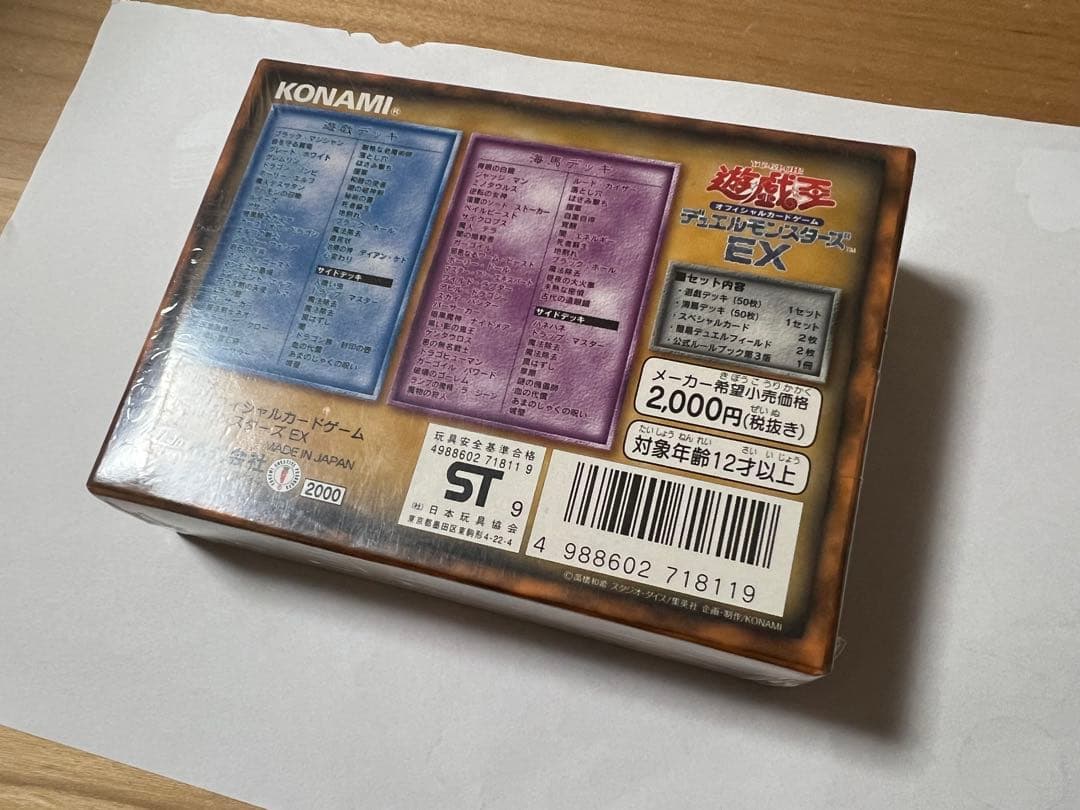 遊戯王OCG デュエルモンスターズ EX 初期 未開封 シュリンク付