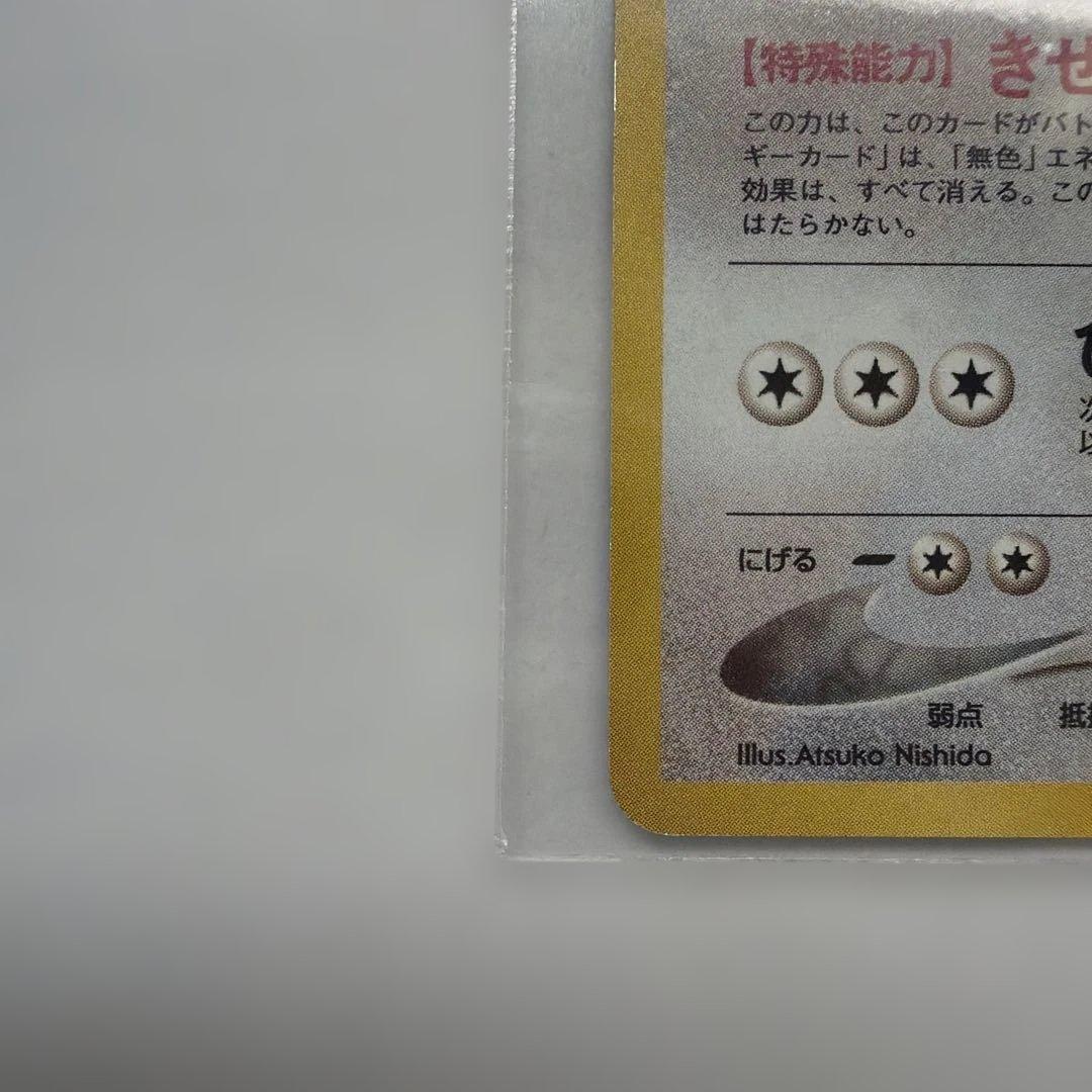 やさしいカイリュー ★ 拡張パック第4弾 闇、そして光へ…　旧裏