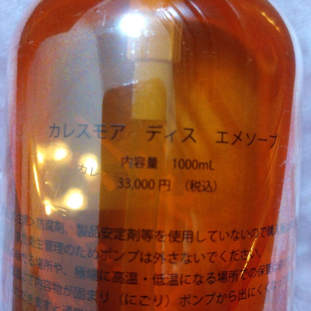 希少レア【M.Balentine】 カレスモア ディス エメソープ 1000ml