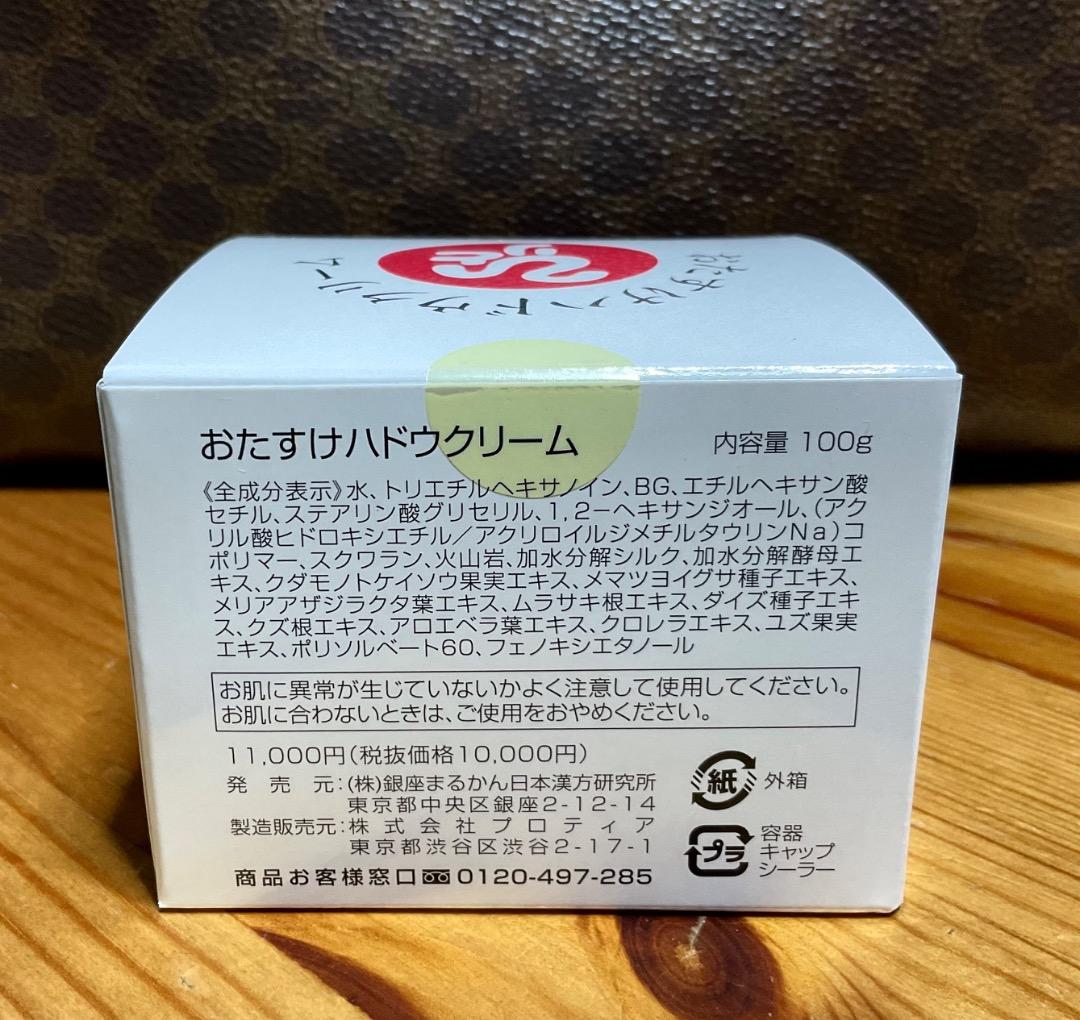 【 入手困難 】斉藤一人 ステッカー＆おたすけハドウクリーム ×１個のセット！