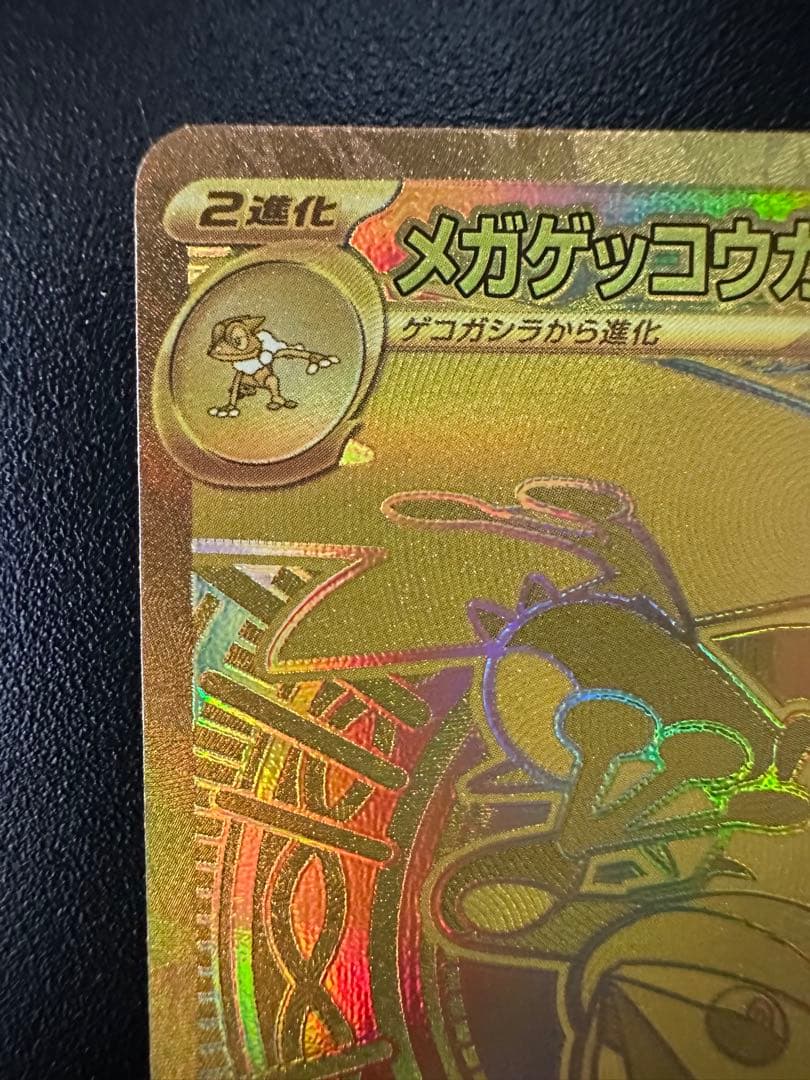 センタリング良好◎高騰中　メガゲッコウガex MUR