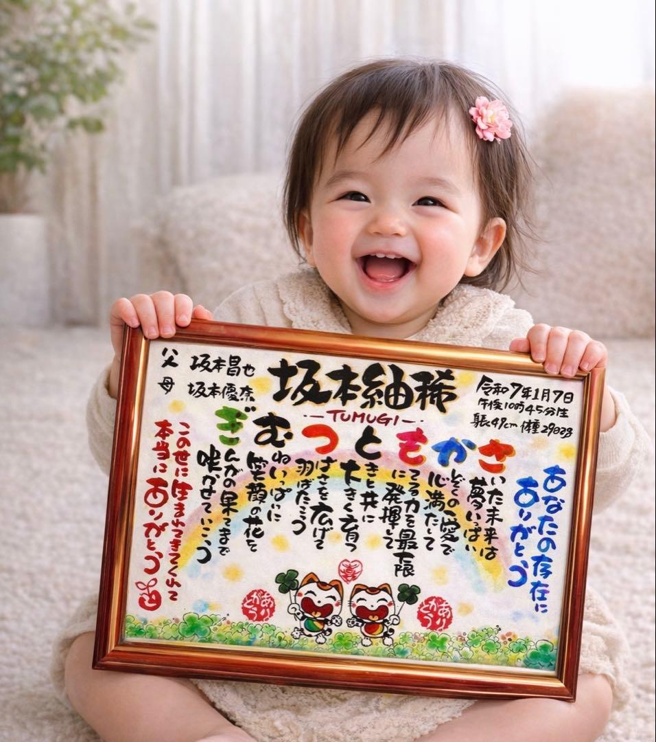 筆文字デザインオーダー【B4サイズ・額付き】　ネームインポエム　お祝い 記念品