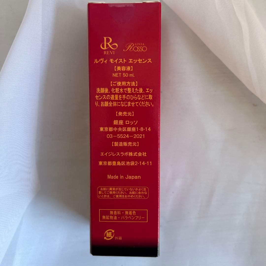 （正規品）REVI ルビィ モイスト エッセンス 50mL