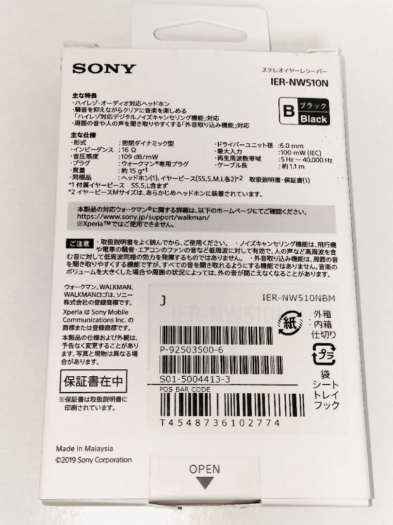 SONY IER-NW510N 有線イヤホンノイズキャンセリング機能ハイレゾ対応