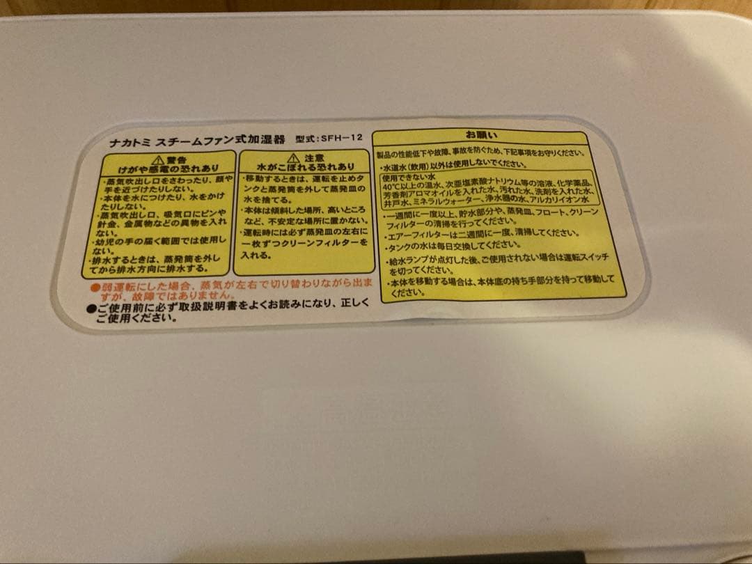 ナカトミ スチームファン式加湿器 SFH-12