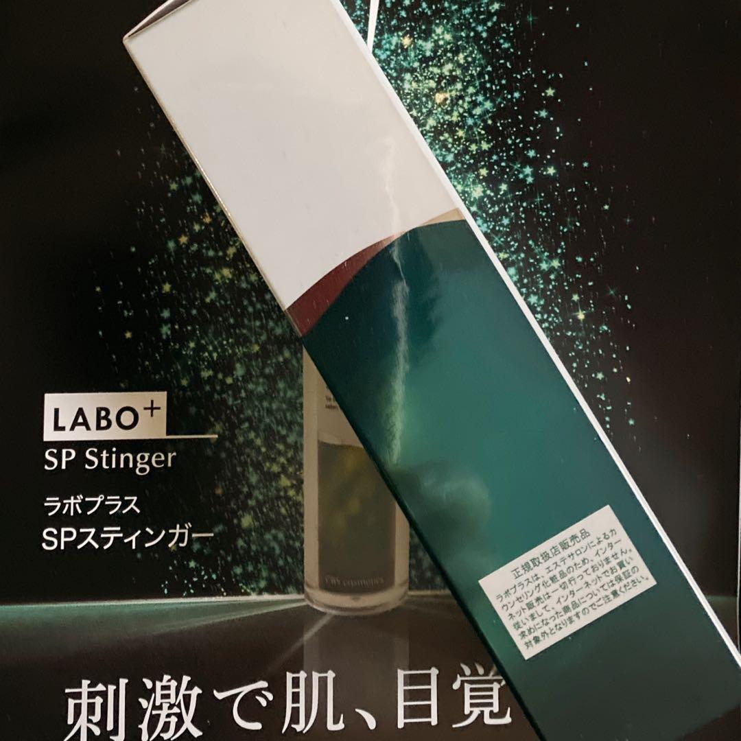 ラボプラス SPスティンガー 30g 天然針塗る針ケア　スピキュール　プラセンタ
