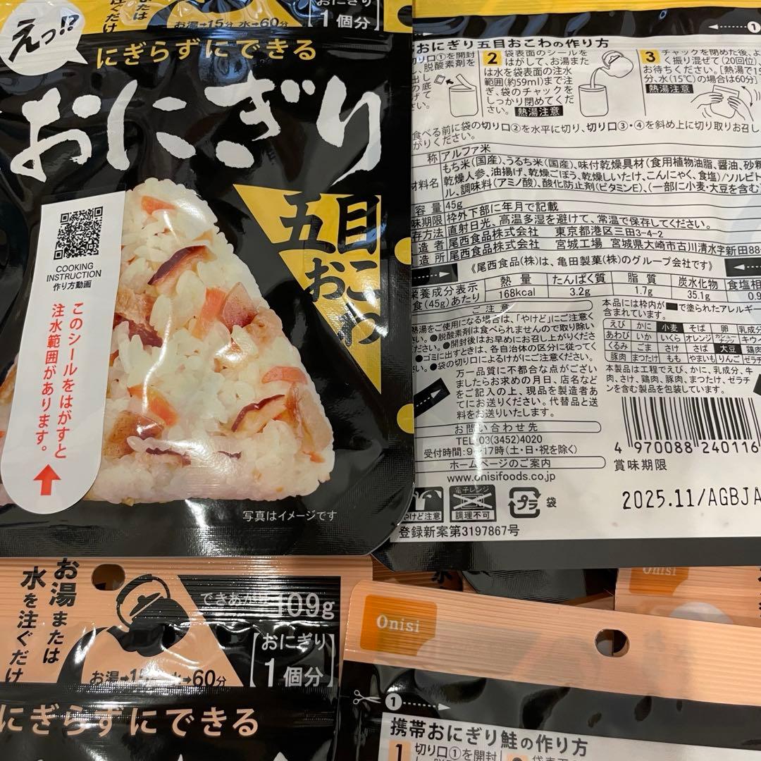 期限間近　携帯おにぎり 4種類　84食分　非常食　尾西食品防災グッズ　アルファ米