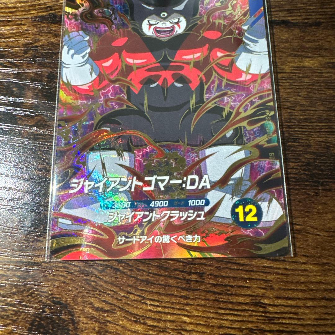 SDV5-070 GDR ジャイアントゴマー