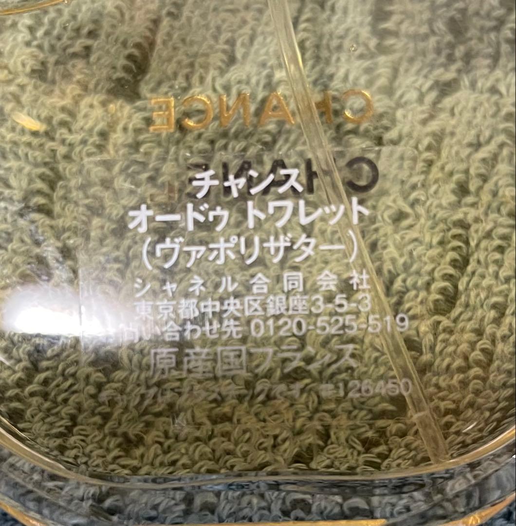 ほぼ未使用 CHANEL CHANCE シャネル チャンス オードトワレ50ml
