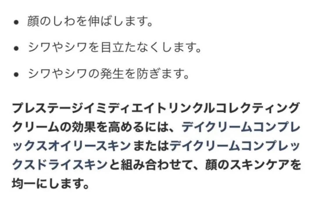 【未開封】プリミエル　リンクルクリームワンド10ml