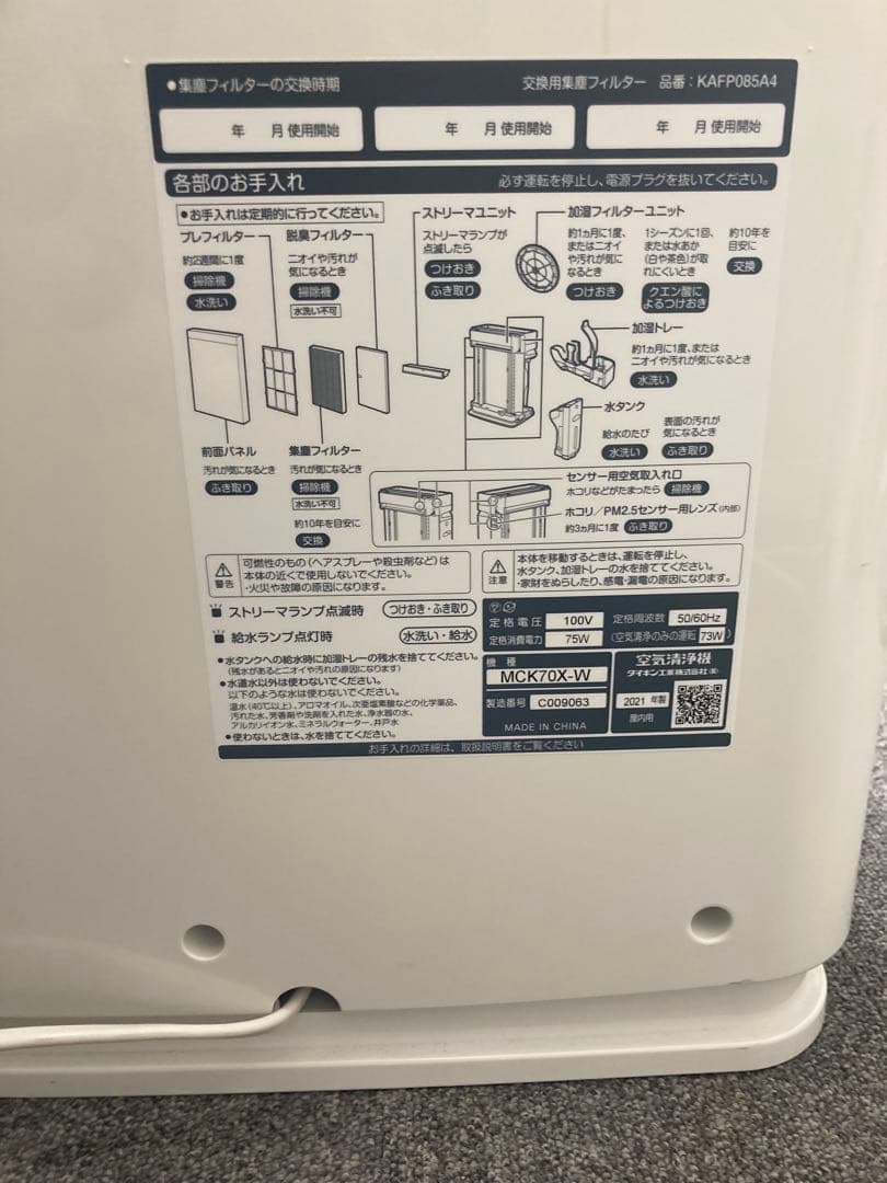 大森　ダイキン工業　空気清浄加湿器　変色あるため格安